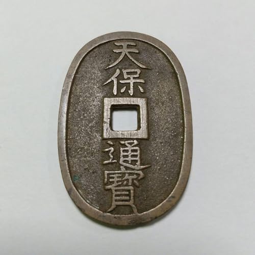 Amazon.co.jp: 天保通宝 古銭 穴銭 : ホビー